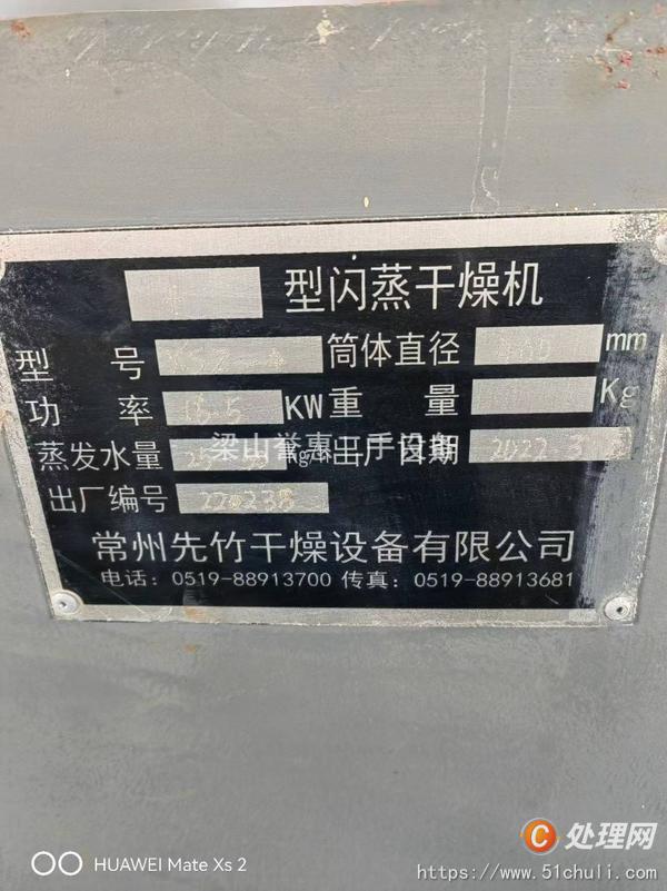 二手閃蒸干燥機(jī)