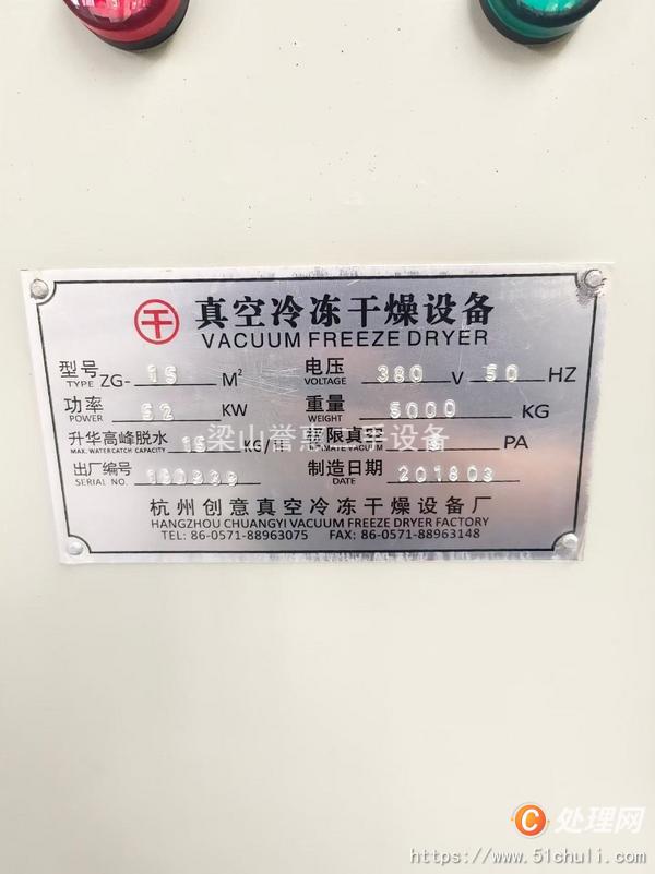 二手凍干機(jī)