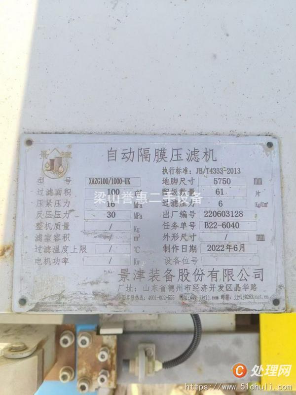 二手隔膜壓濾機