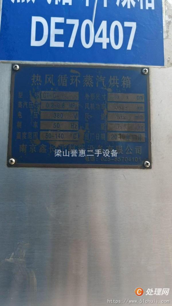 二手烘箱