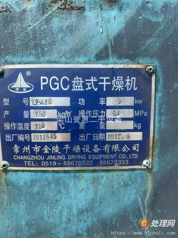 二手盤式干燥機