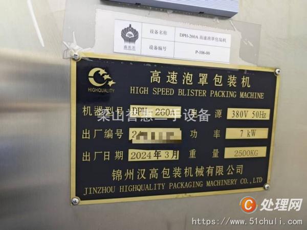 二手鋁塑泡罩機(jī)
