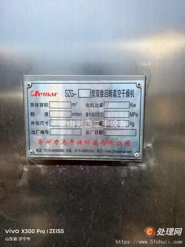二手真空干燥機