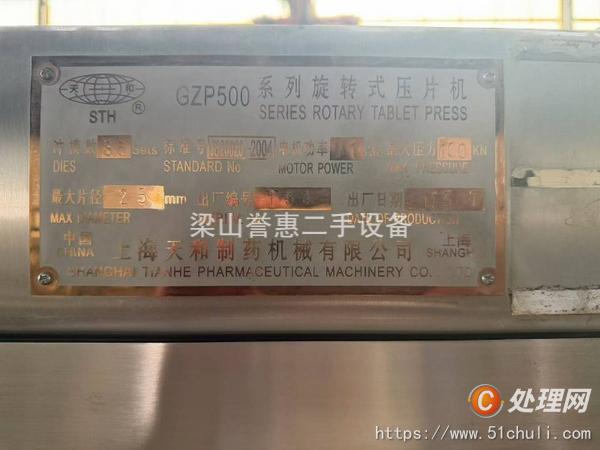 二手壓片機(jī)
