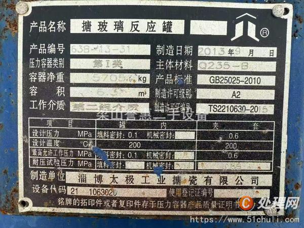二手搪瓷反應(yīng)釜