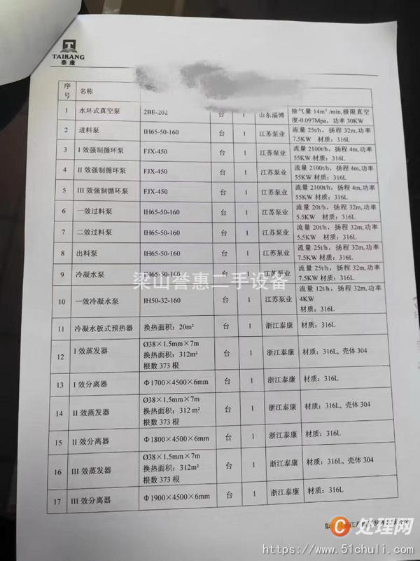 二手三效蒸發(fā)器