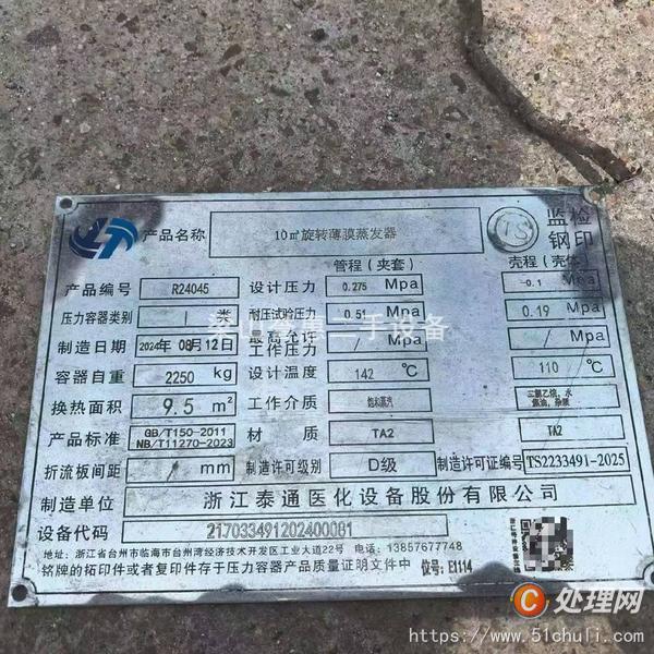 二手蒸發(fā)器