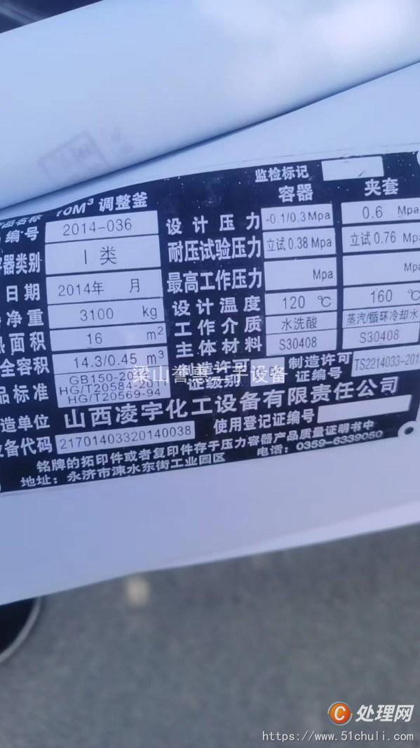 二手反應(yīng)釜