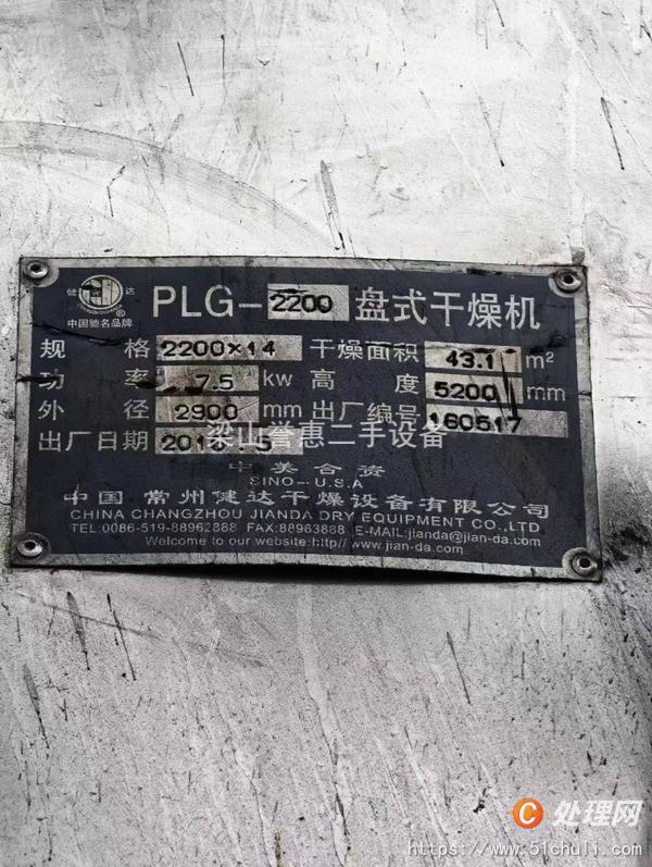 二手盤式干燥機