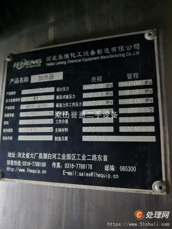 二手蒸發(fā)器