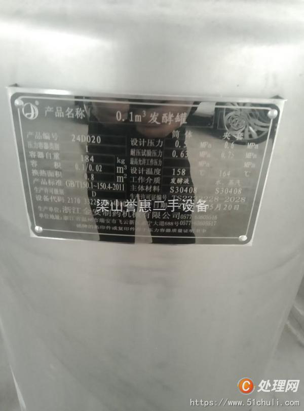 二手發(fā)酵罐