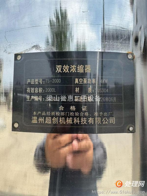 二手雙效蒸發(fā)器