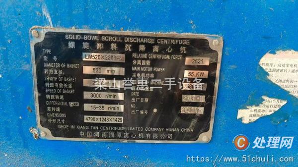 二手臥式螺旋分離機