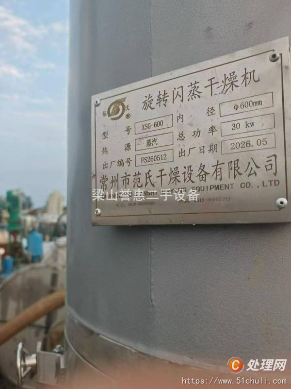二手閃蒸干燥機(jī)