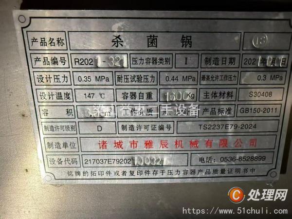 二手殺菌鍋