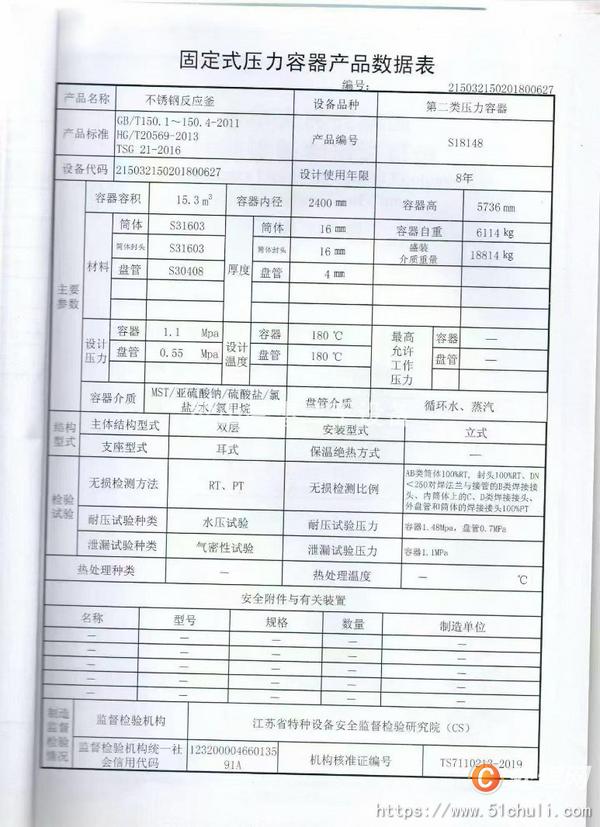 二手反應釜