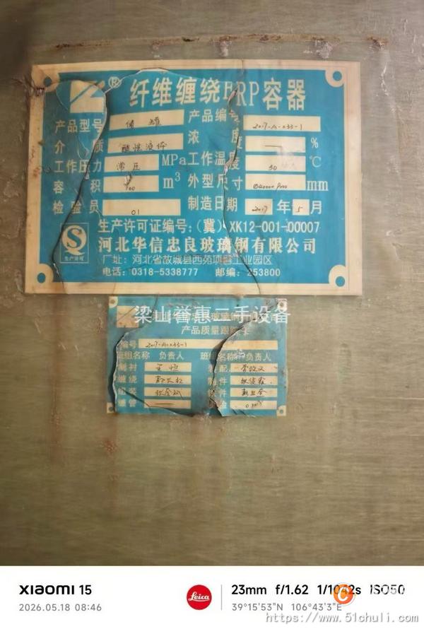 二手玻璃鋼儲罐