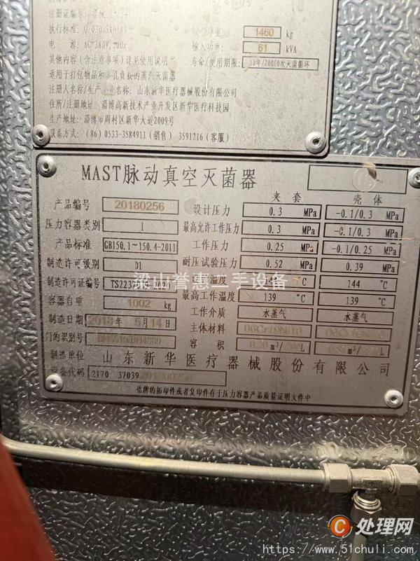 二手滅菌器