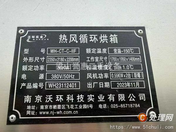 二手烘箱
