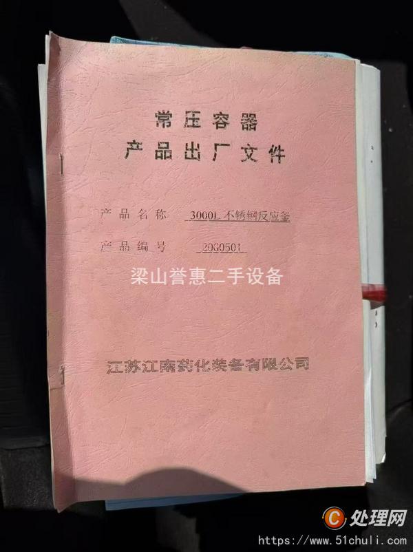 二手反應(yīng)釜