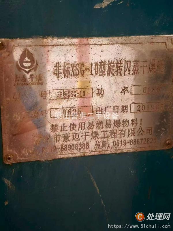 二手閃蒸干燥機(jī)