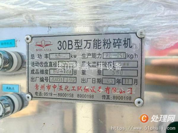 二手粉碎機