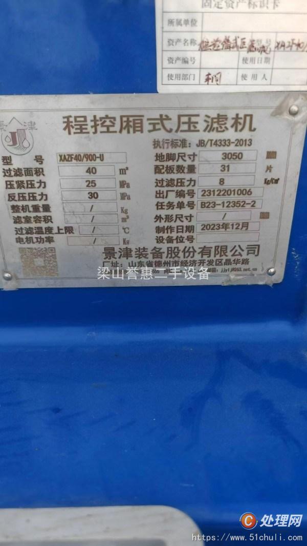 二手壓濾機