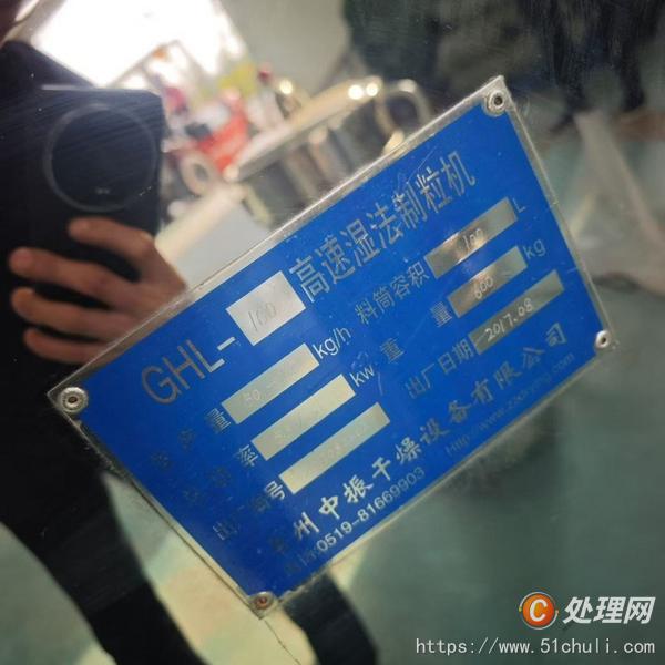 二手制粒機