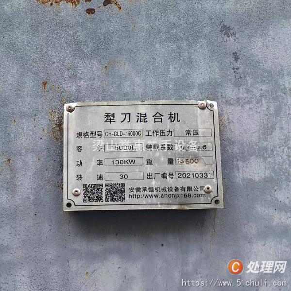 二手混合機(jī)