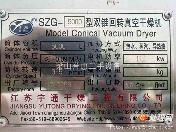 二手雙錐干燥機