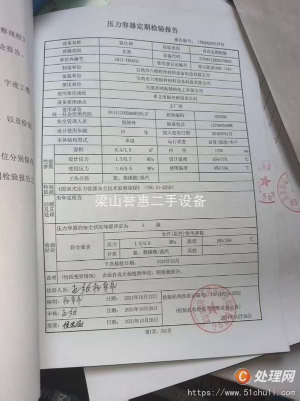 二手高壓反應(yīng)釜