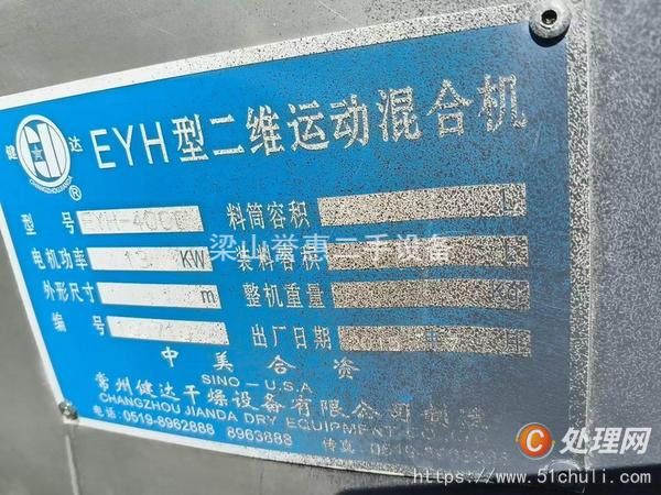 二手混合機(jī)