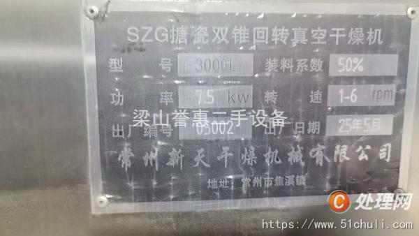 二手雙錐干燥機(jī)