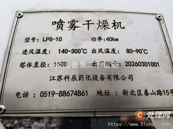 二手噴霧干燥機(jī)