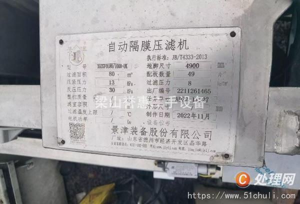 二手隔膜壓濾機(jī)