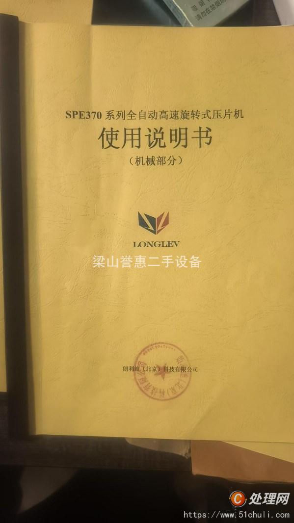 二手壓片機(jī)