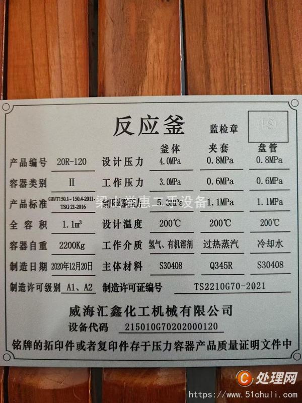 二手高壓反應(yīng)釜