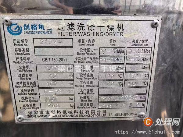 二手過濾機
