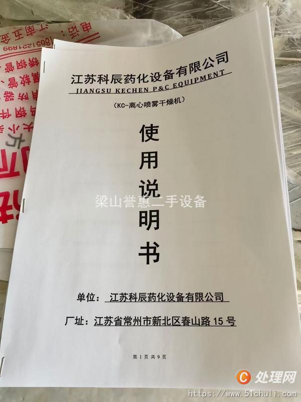 二手噴霧干燥機(jī)