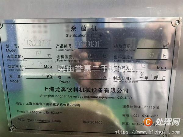 二手殺菌機