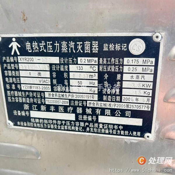 二手滅菌器