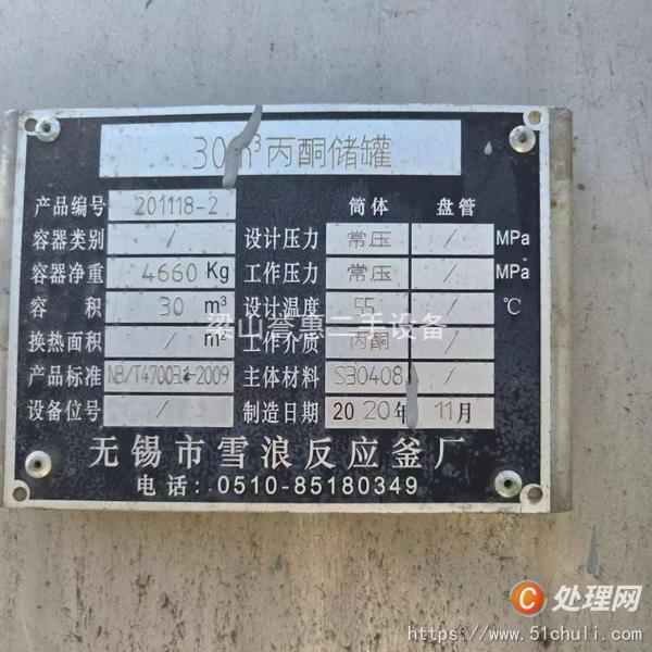 二手臥式儲(chǔ)罐