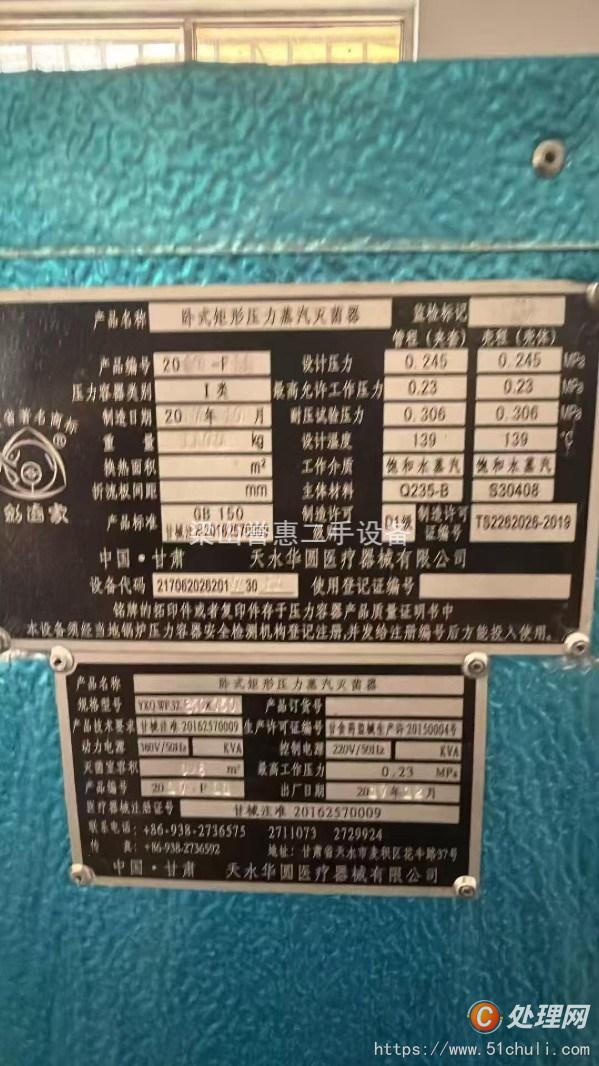 二手滅菌器