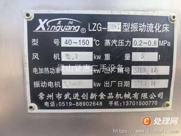 二手流化床干燥機(jī)