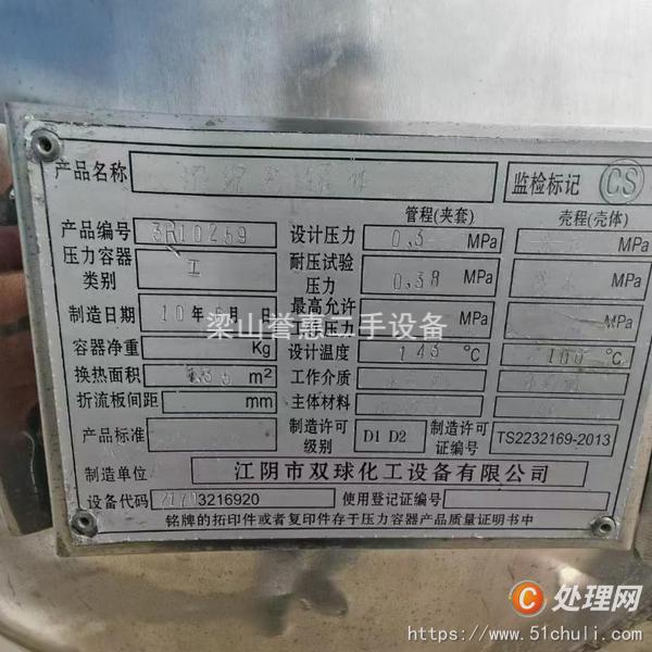 二手濃縮蒸發(fā)器