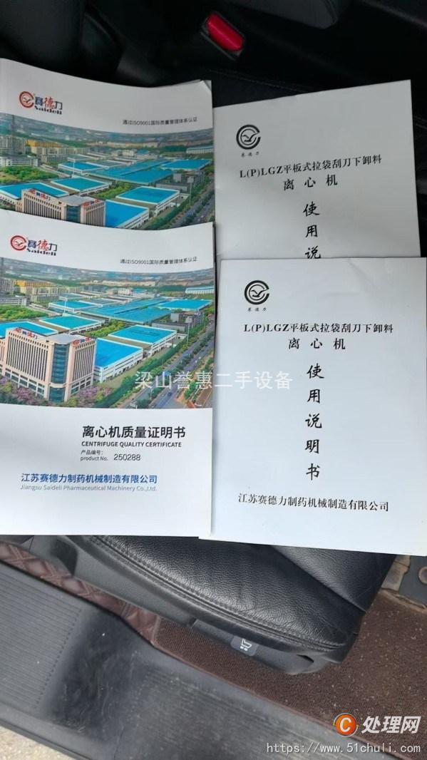二手刮刀離心機(jī)
