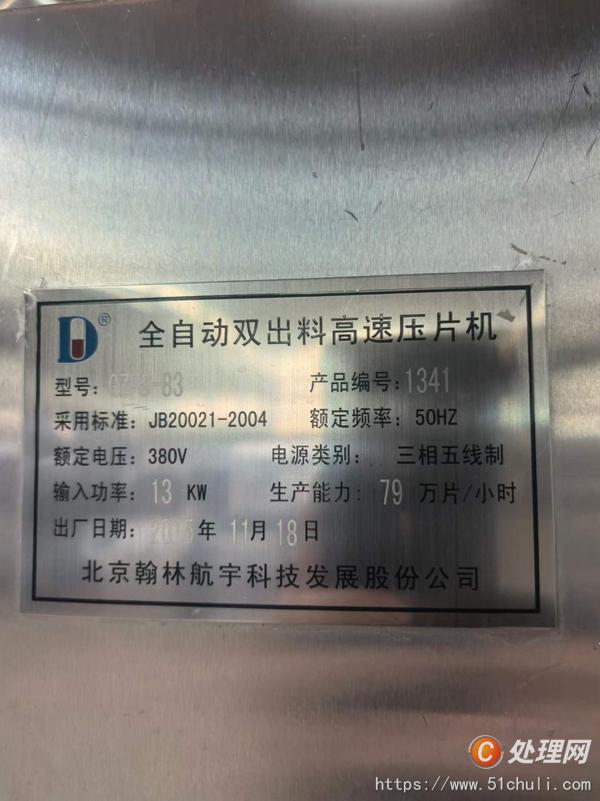 二手壓片機