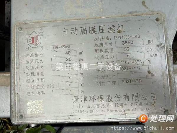 二手隔膜壓濾機(jī)
