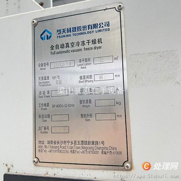 二手凍干機(jī)