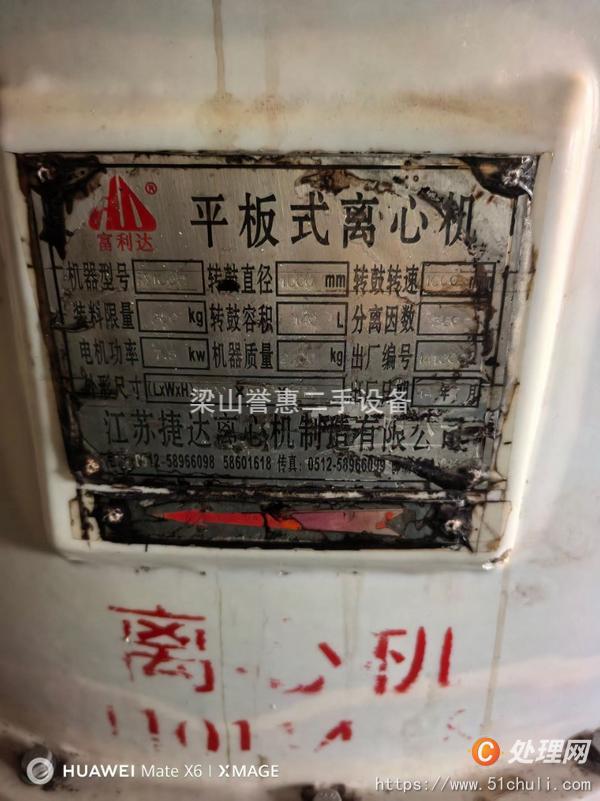 二手平板式離心機(jī)